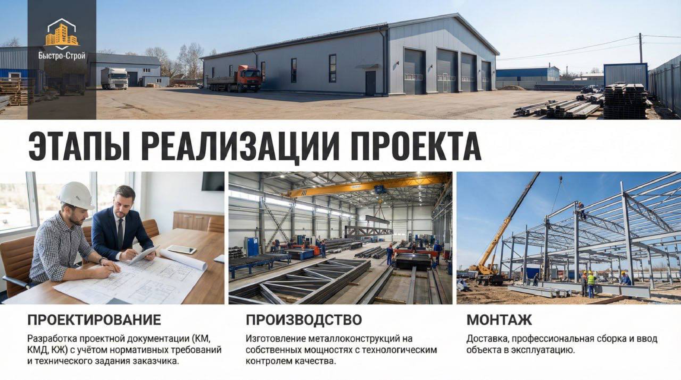 Изготовление и монтаж