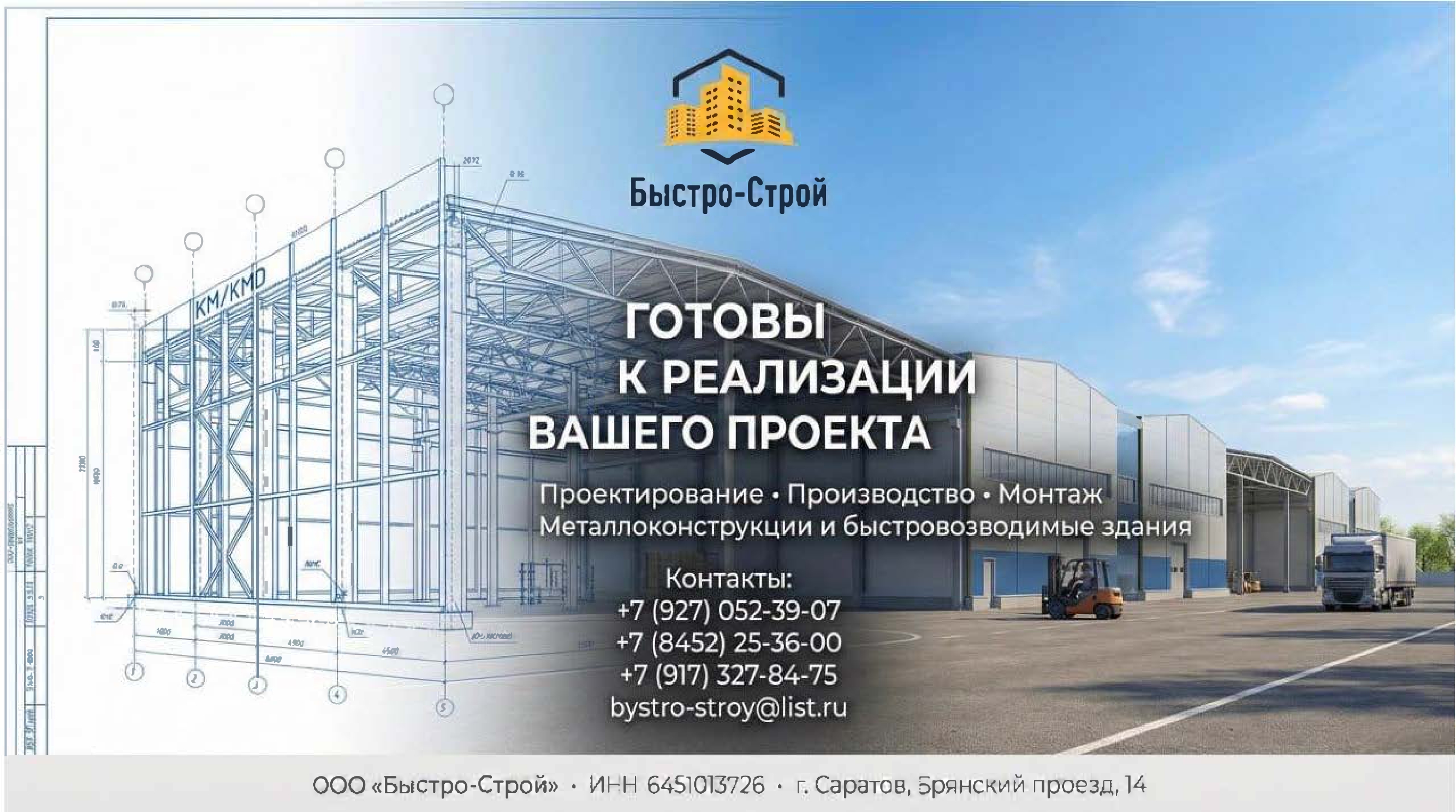 Проектирование и готовность к реализации